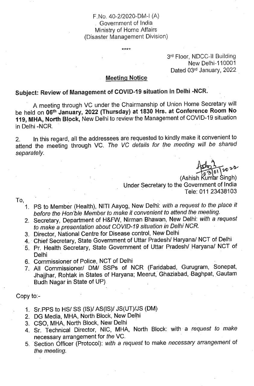 दिल्ली समेत NCR क्षेत्र के तमाम जिलों की कोविड-19 को लेकर गुरूवार को होगी केंद्रीय गृह सचिव स्तर की बैठक