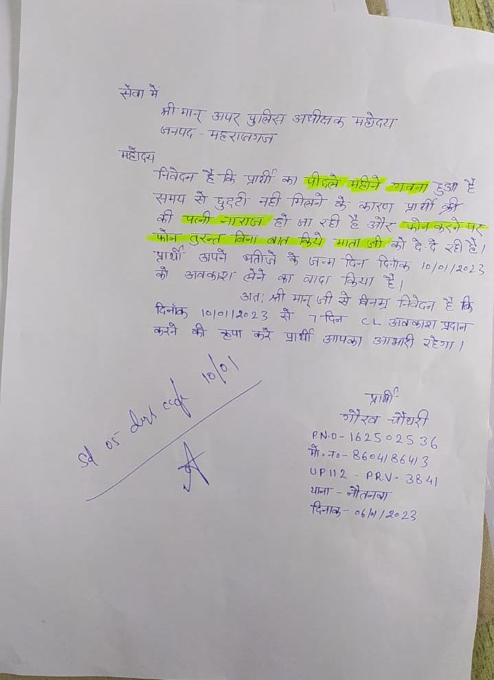 up Police Constable Leave Letter