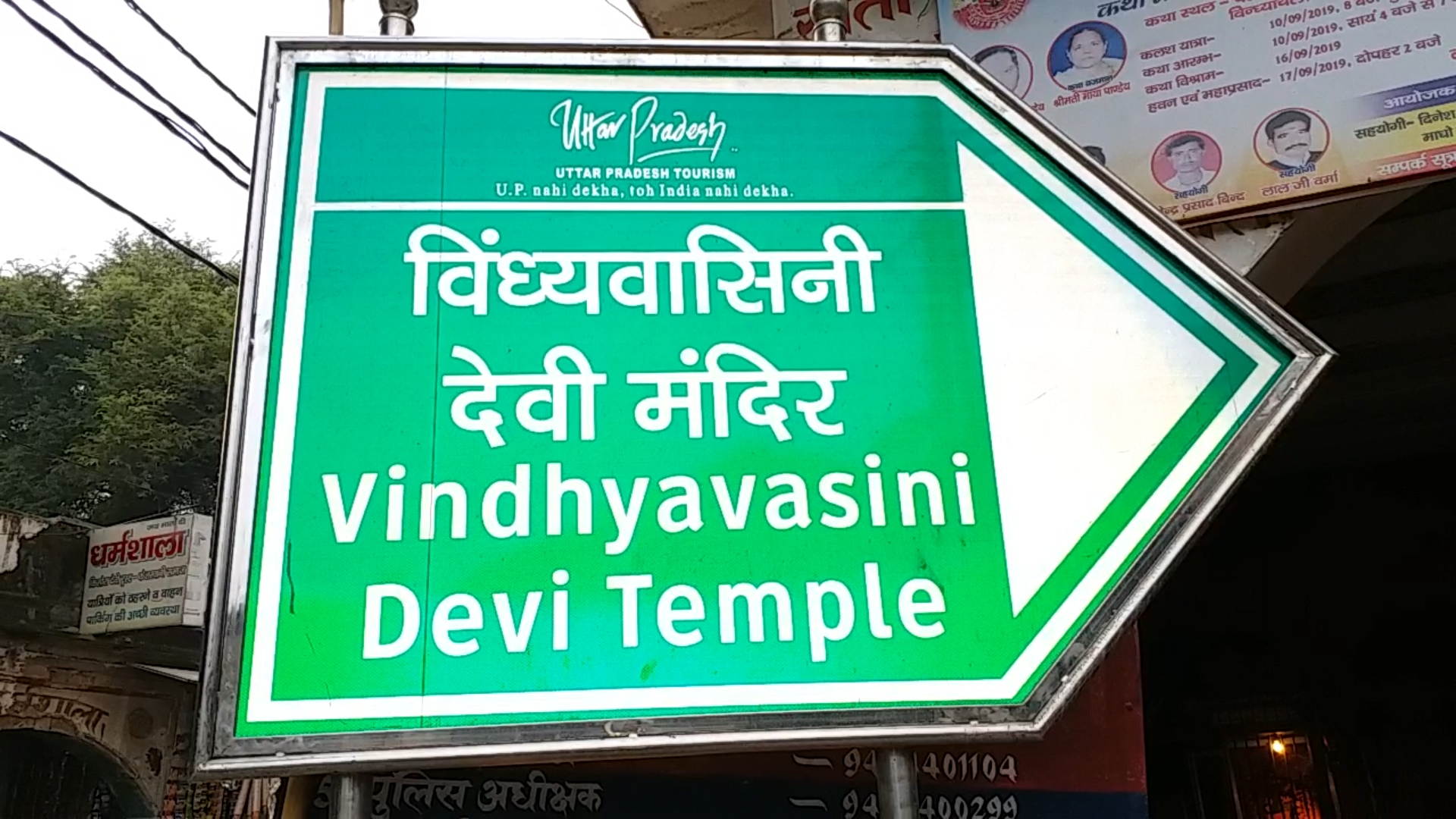 मां विंध्यवासिनी मंदिर.