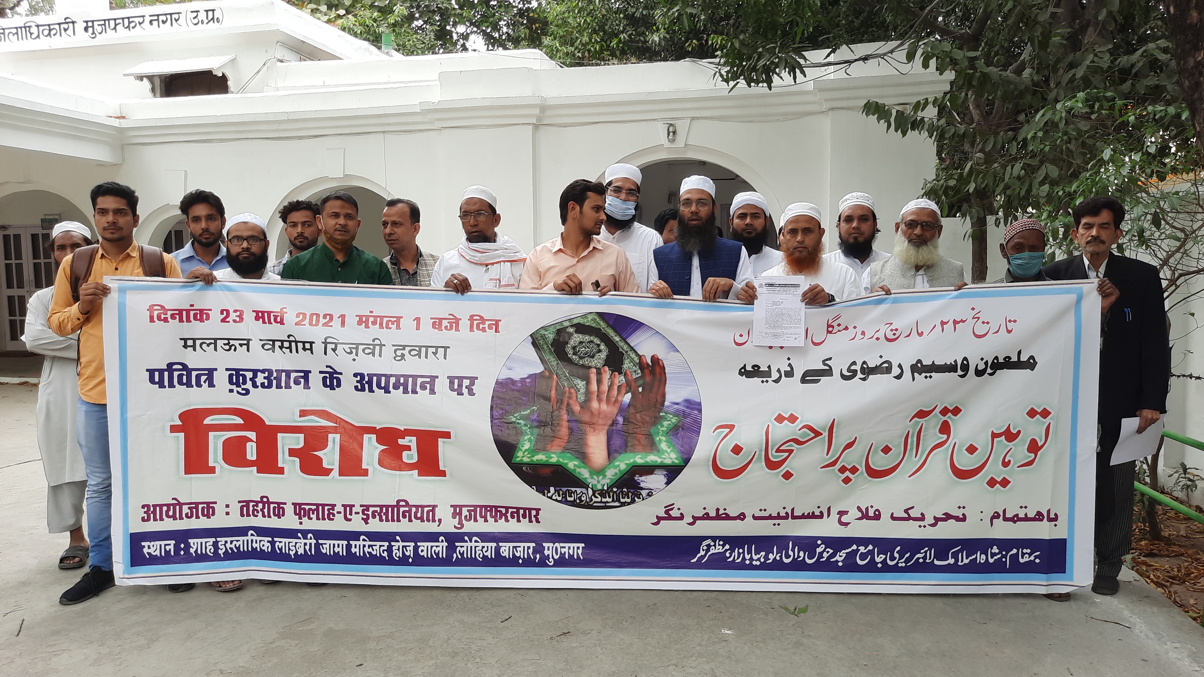 protest against Waseem Rizvi in Muzaffarnagar