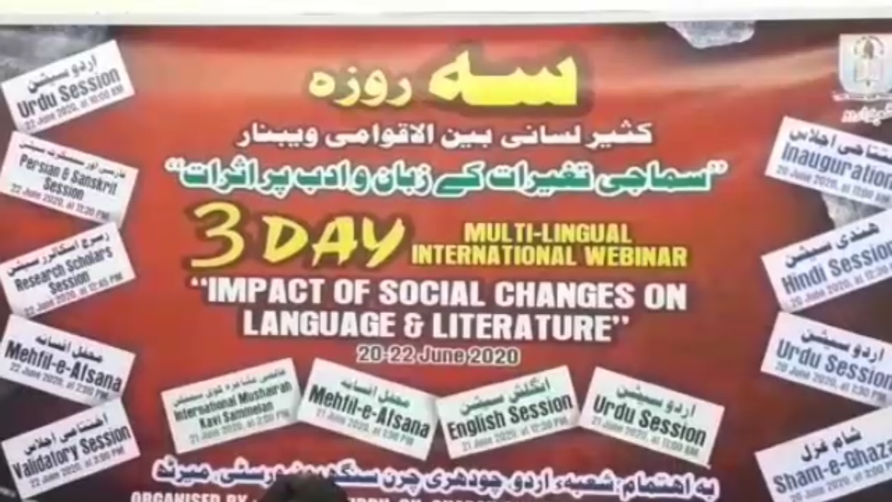 یہ ویب نار اپنی نوعیت کا پہلا ویب نار ہوگا، جو اردو ہندی انگریزی کے علاوہ اور دیگر زبانوں میں بھی پیش کیا جائے گا، یہ ویب نار انٹرنیٹ کے ذریعے پوری دنیاں كو جوڑنے کا کام کرے گا