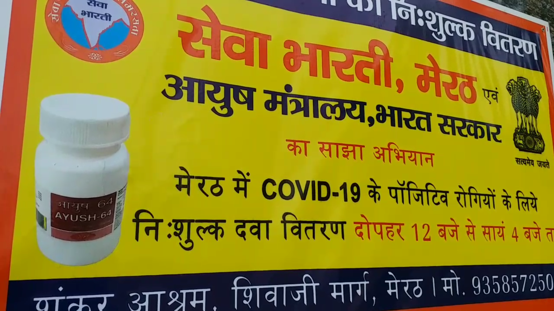 Distribution of AYUSH 64 medicine