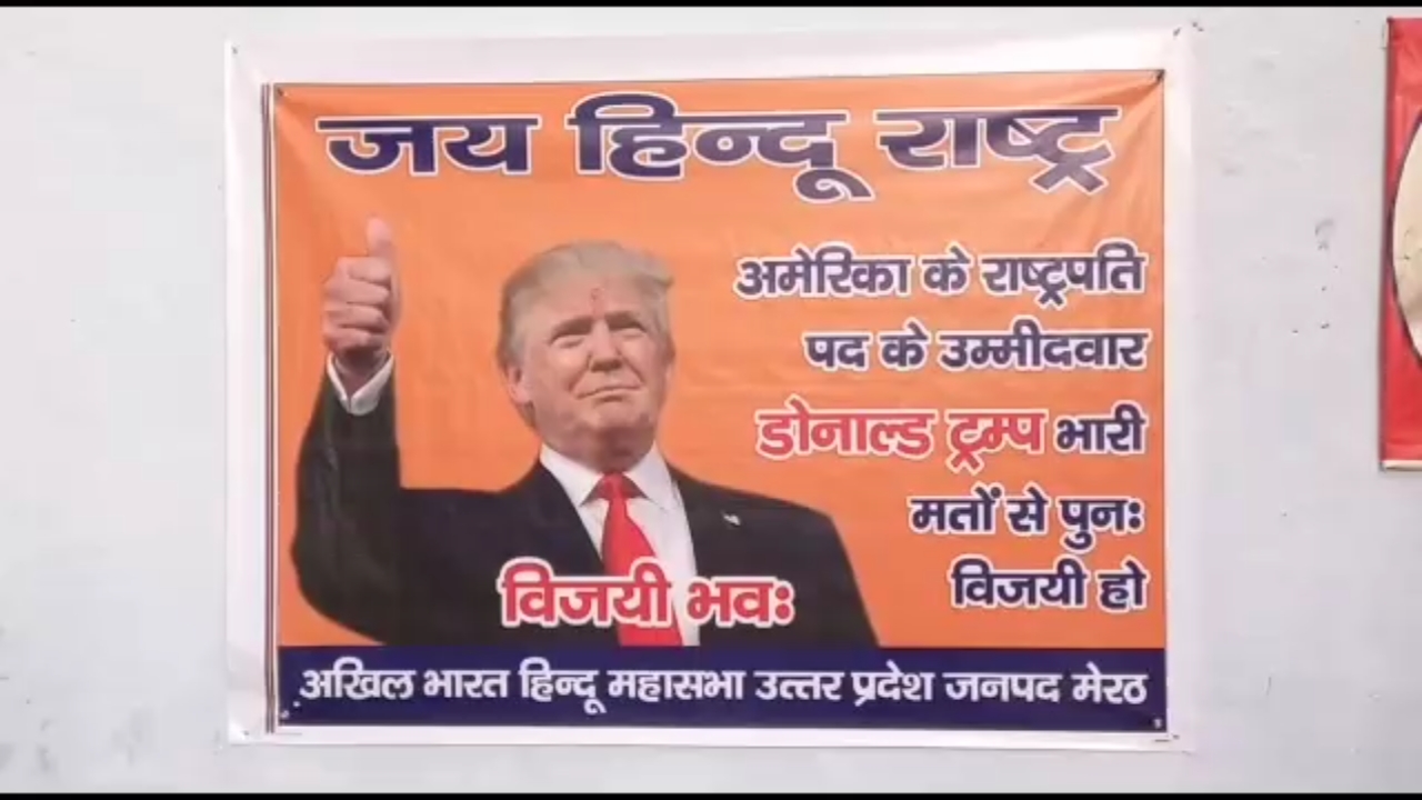 to bring donald trump back to power, worship is being arranged in meerut uttar pradesh