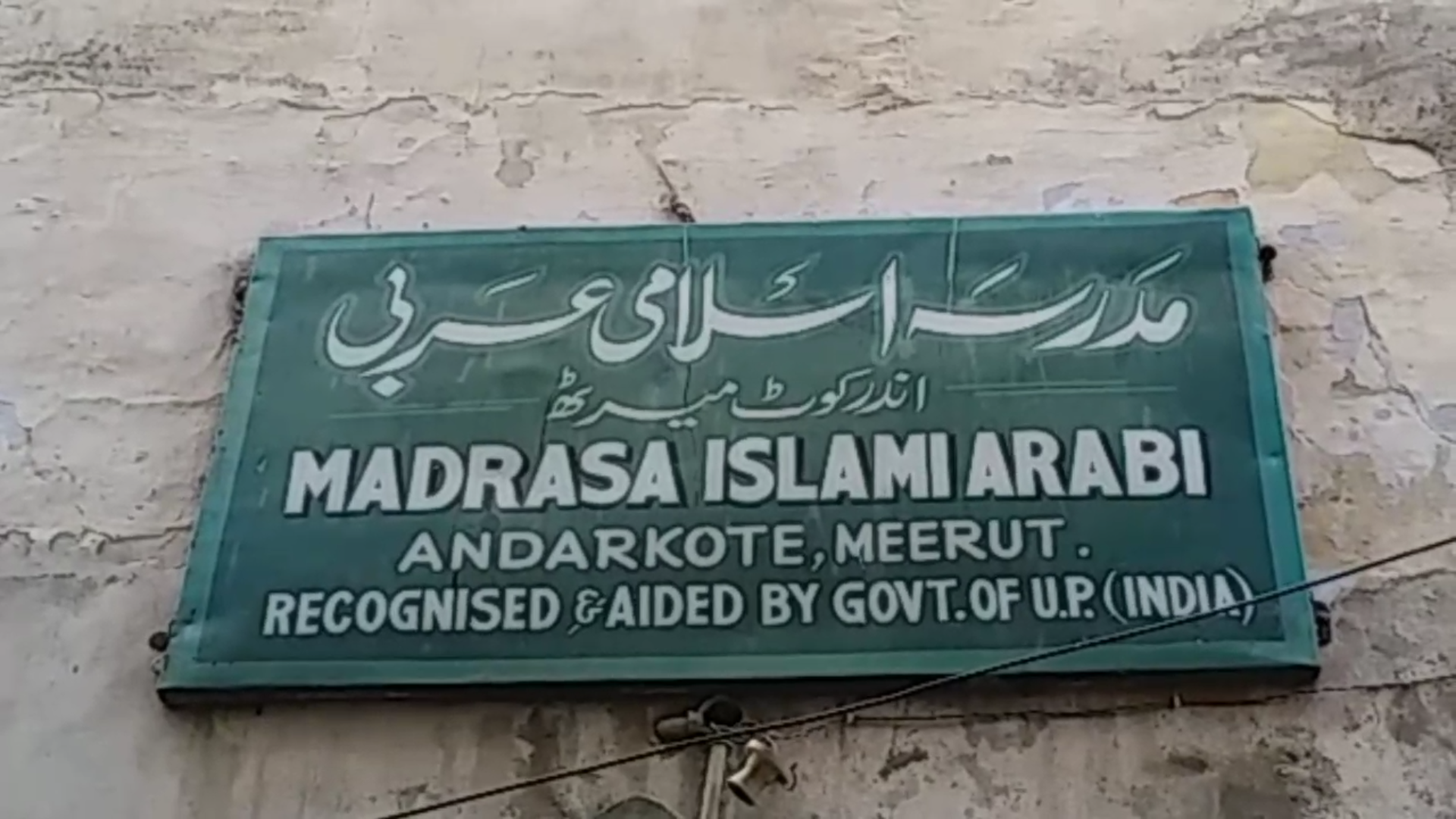 madarsa administrators worried about starting offline classes in madrassas