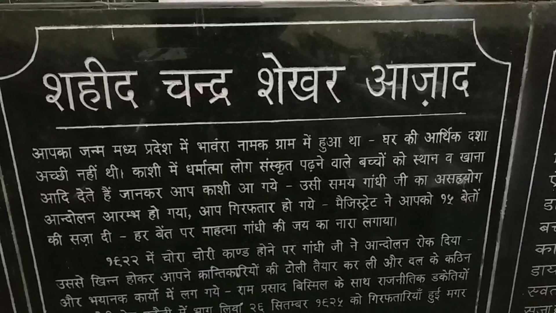 Muradabad: The word Azad is missing from the name of Chandra Shekhar Azad