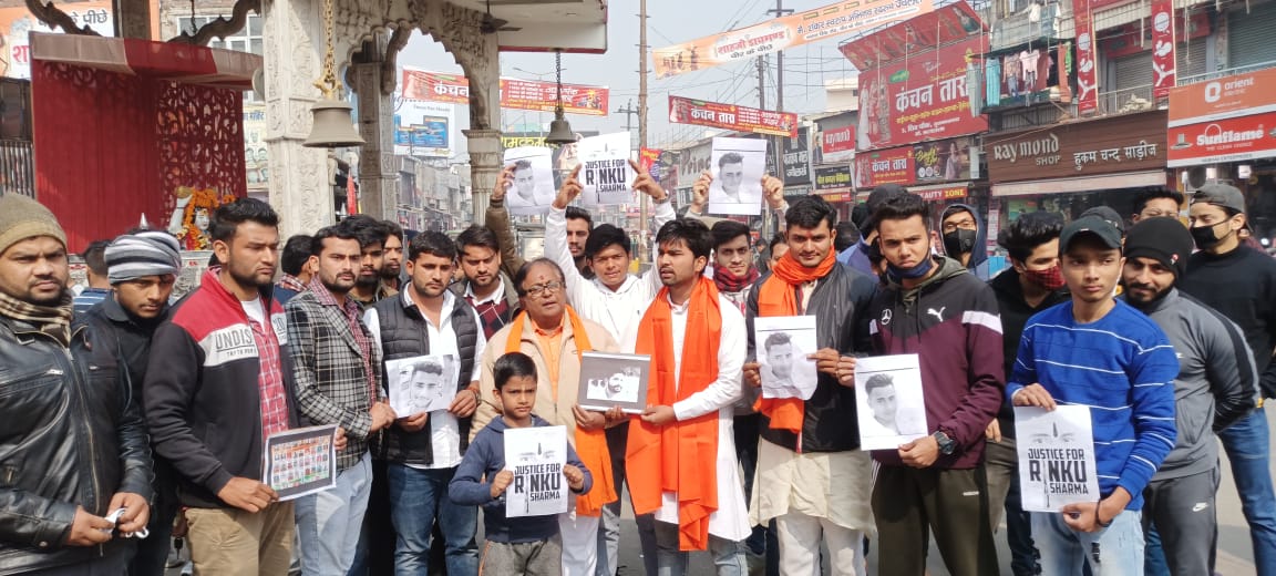 रिंकू शर्मा हत्याकांड को लेकर ब्राह्मण समाज का प्रदर्शन.