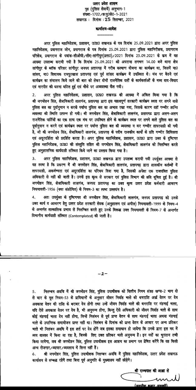 प्रतापगढ़ में भाजपा सांसद की पिटाई मामले में लालगंज के सीओ निलंबित