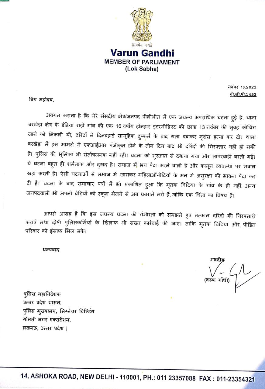सांसद वरुण गांधी ने डीजीपी को लिखा पत्र
