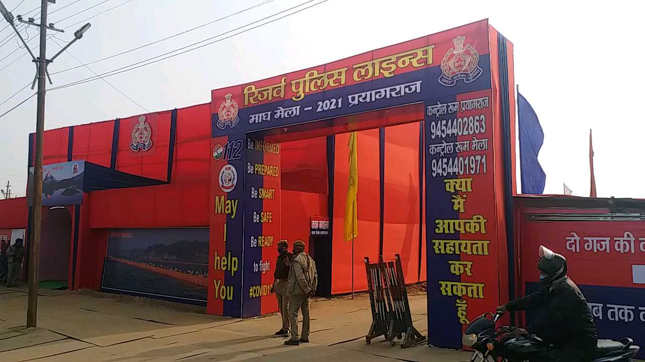 रिजर्व पुलिस लाइन.