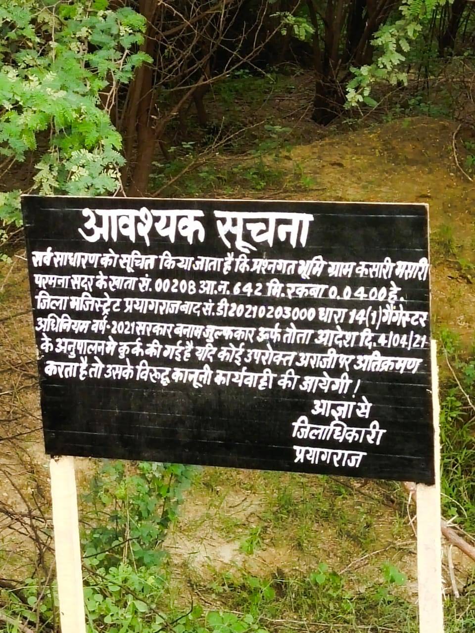 भूमि पर लगाया गया लिखित बोर्ड