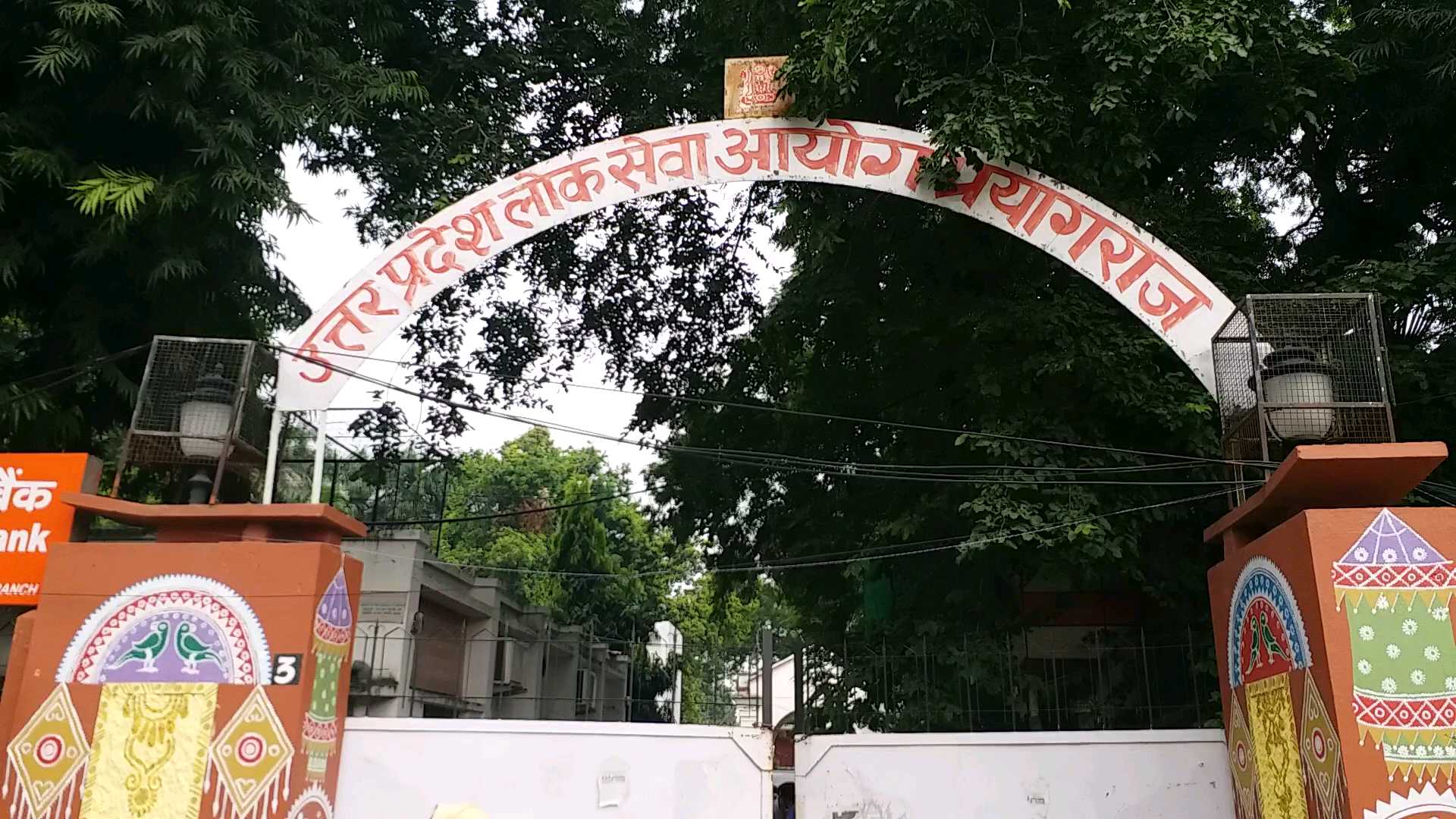 यूपी लोक सेवा आयोग.