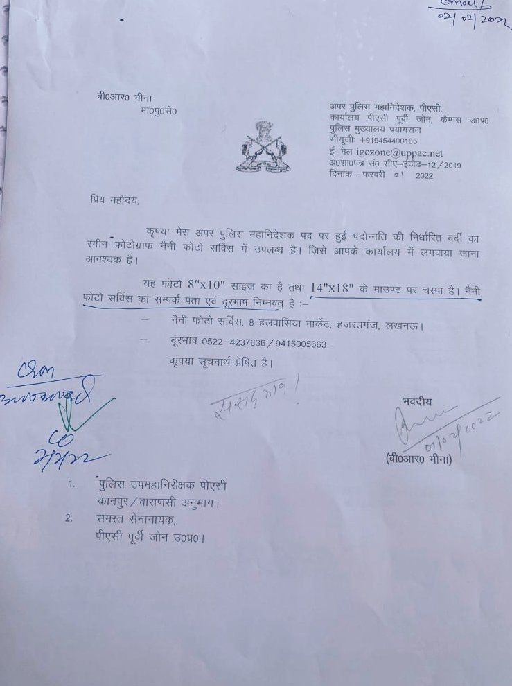 एडीजी पीएसी का फरमान,  adg pac br meena letter goes viral,  adg viral letter,  prayagraj latest news,  adg br meena letter viral,  एडीजी बीआर मीणा का वायरल लेटर,  एडीजी का अपनी फोटो लगाने का आदेश,  बीआर मीणा का लेटर वायरल,  एडीजी बीआर मीणा का आदेश सोशल मीडिया पर वायरल,  एडीजी पीएसी बीआर मीणा,  adg letter viral,  ADG BR Meena