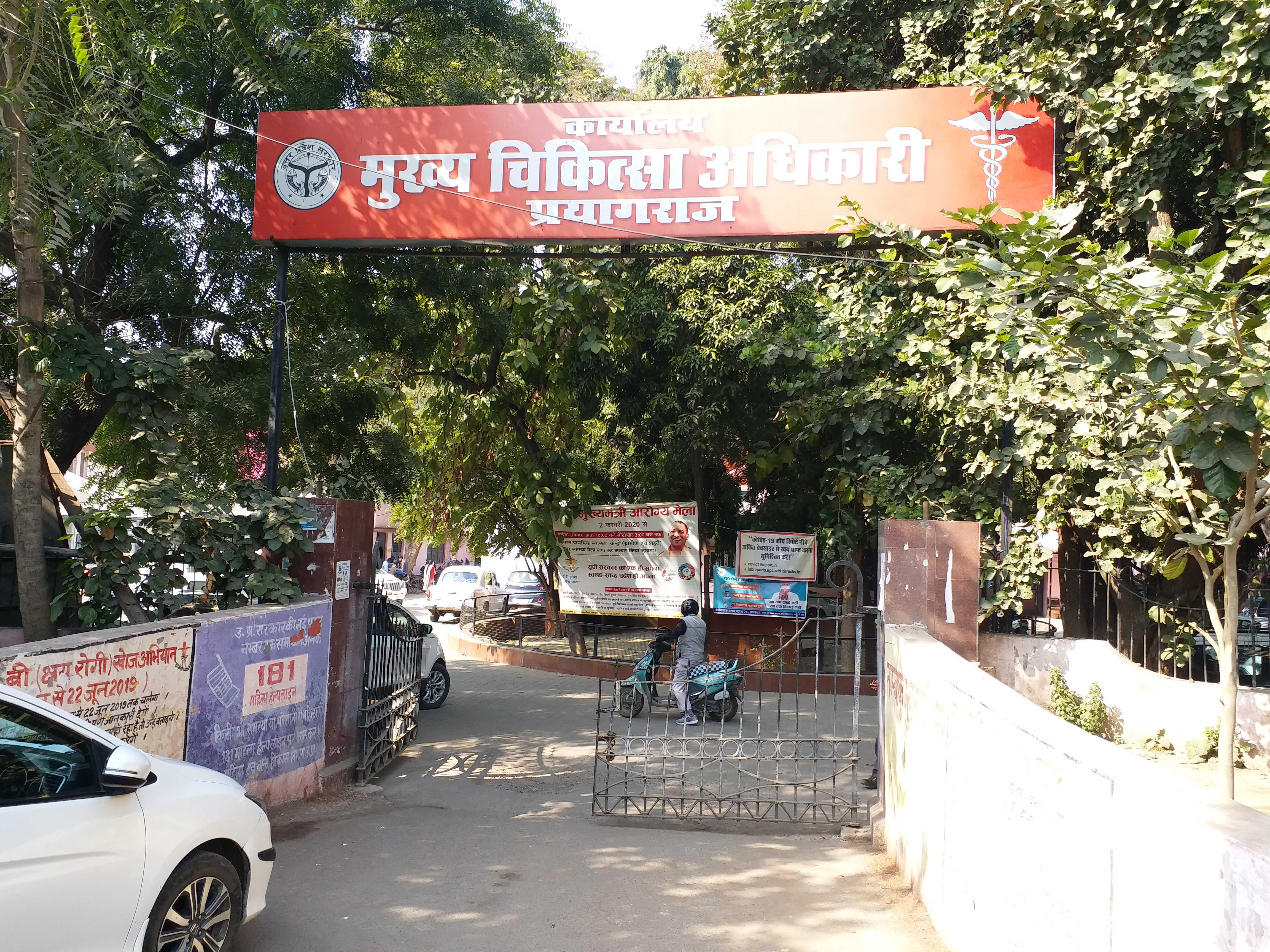 मुख्य चिकित्सा अधिकारी.