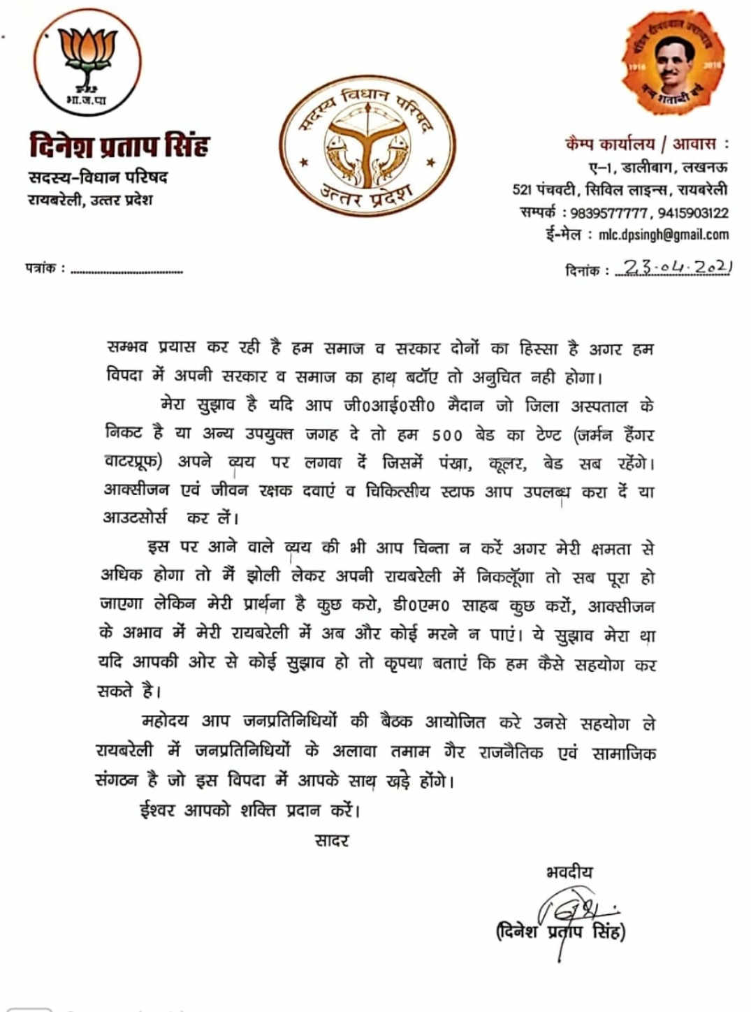 mlc dinesh singh wrote a letter to rae bareli dm