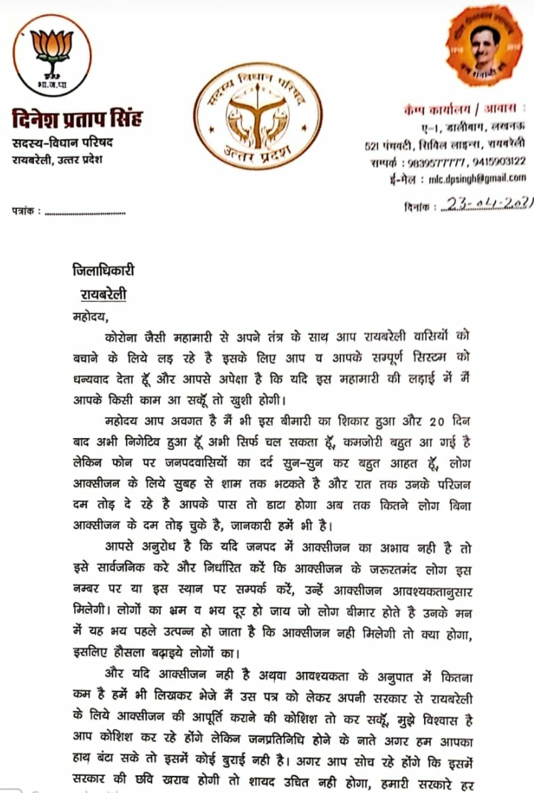 mlc dinesh singh wrote a letter to rae bareli dm