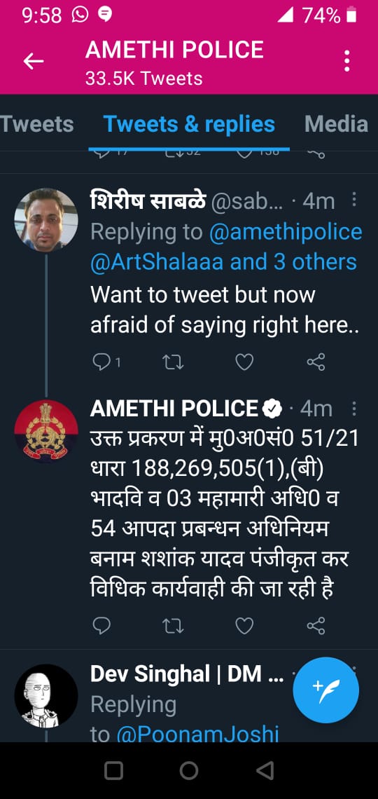 अमेठी पुलिस का ट्वीट.