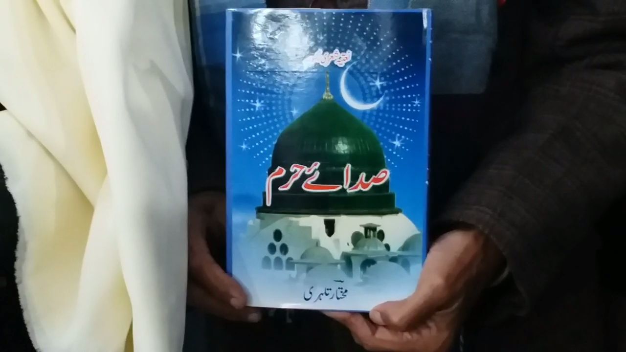 mukhtar tilhari book  sada-e-haram released in rampur