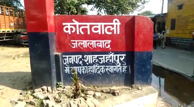 थाना जलालाबाद