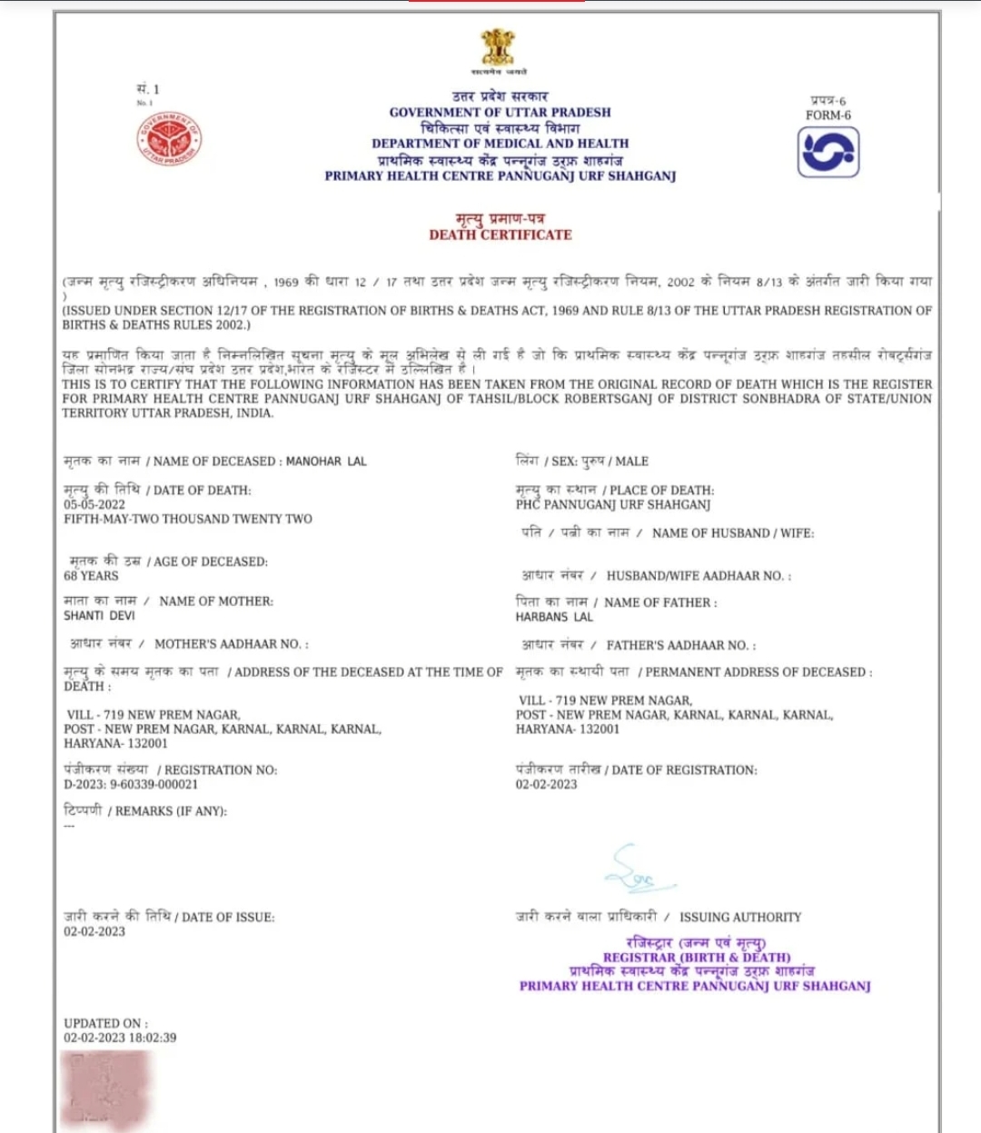 Fake death certificate of Manohar Lal Khattar