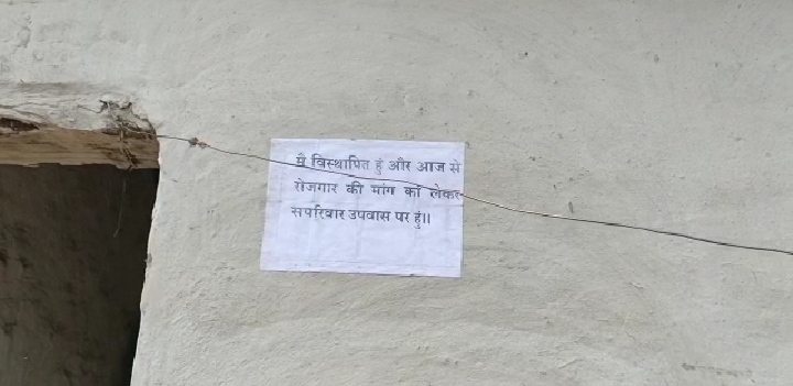 घर के बाहर लगाया अनशन पर बैठने का पर्चा.