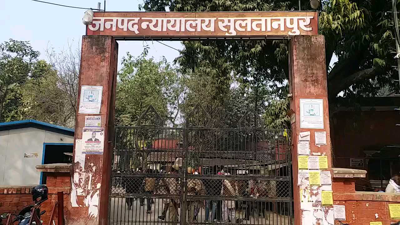 जनपद न्यायालय, सुलतानपुर