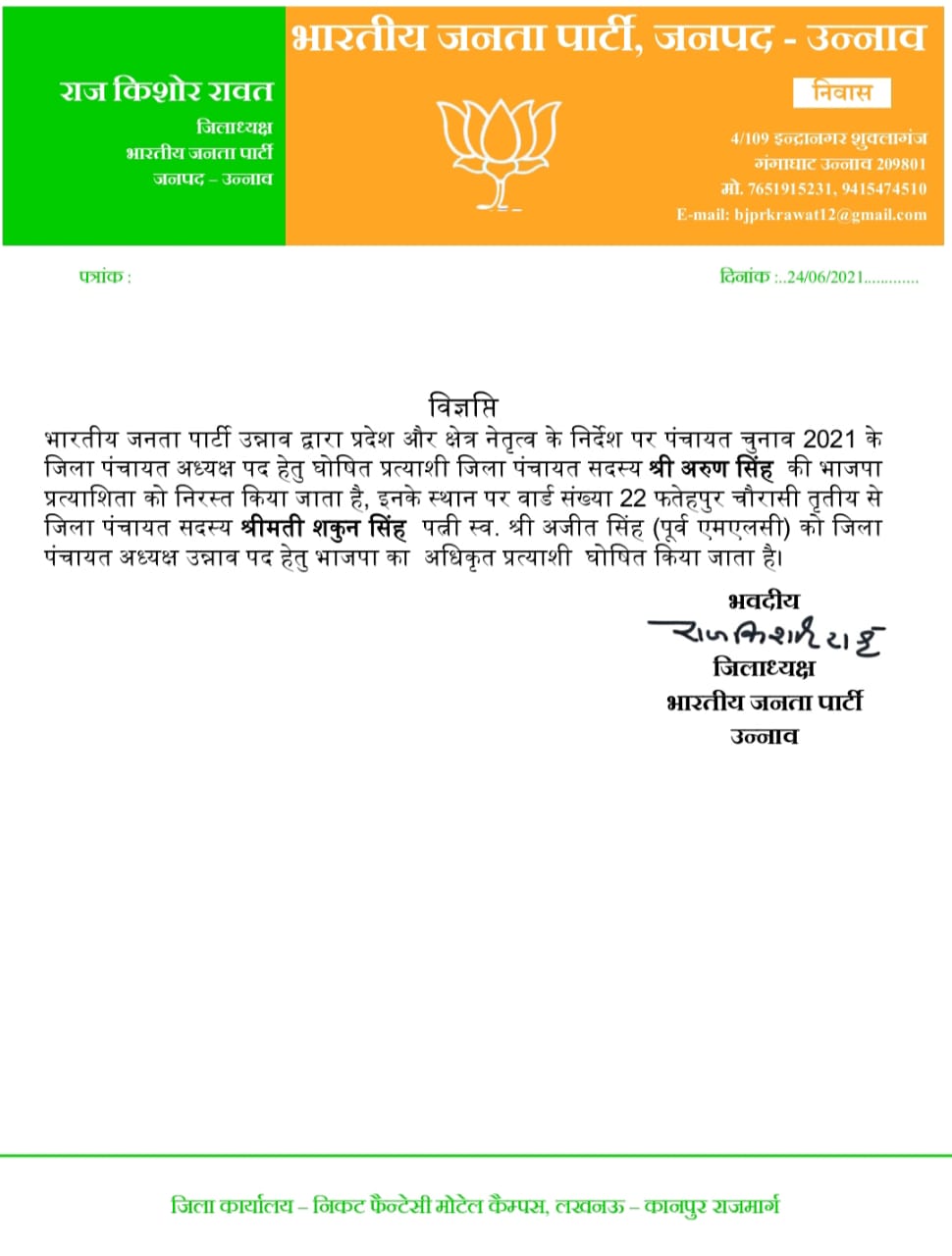 भाजपा ने जारी किया पत्र.