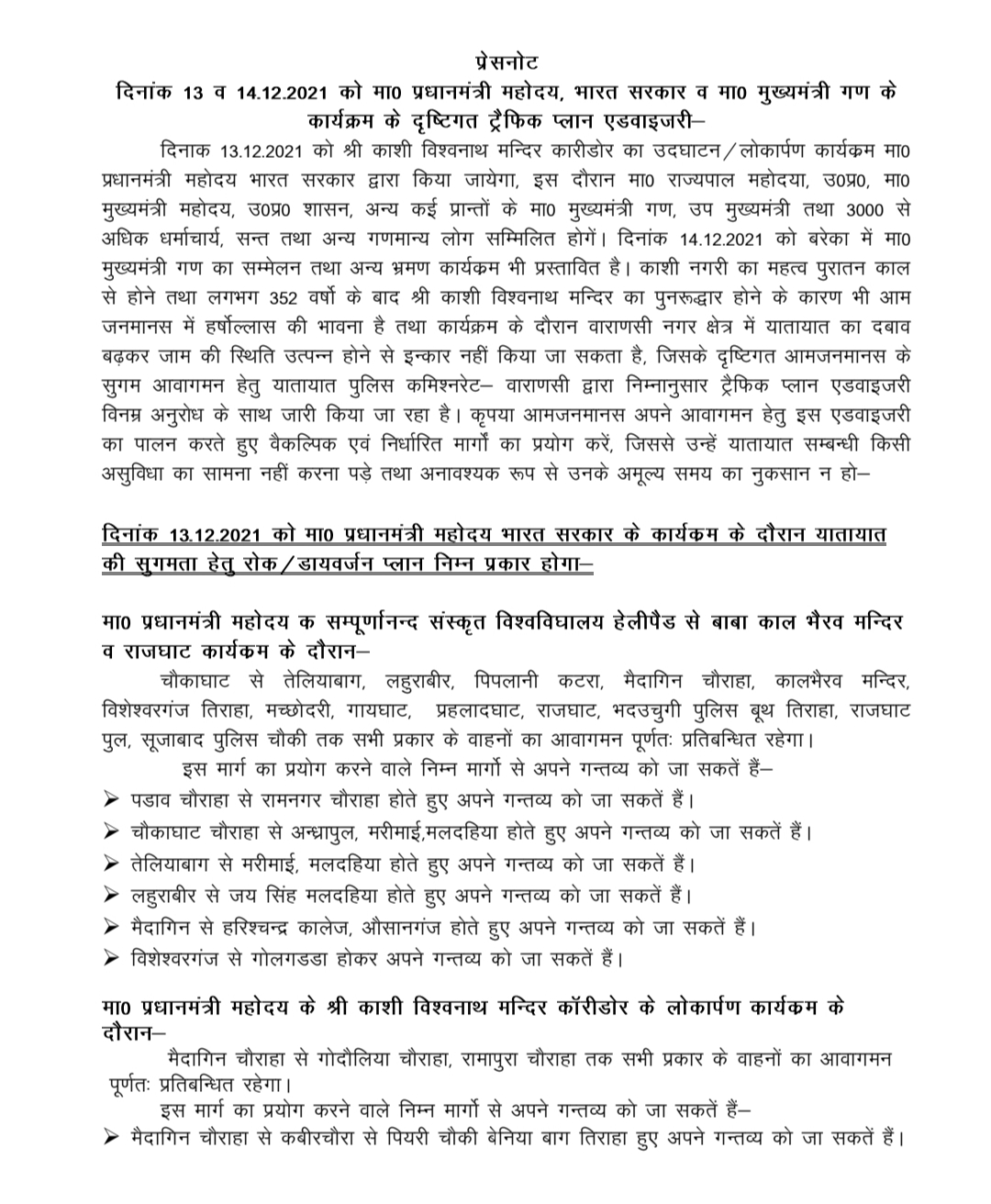 प्रधानमंत्री और मुख्यमंत्री के कार्यक्रम के लिए 13 और 14 को यातायात परामर्श