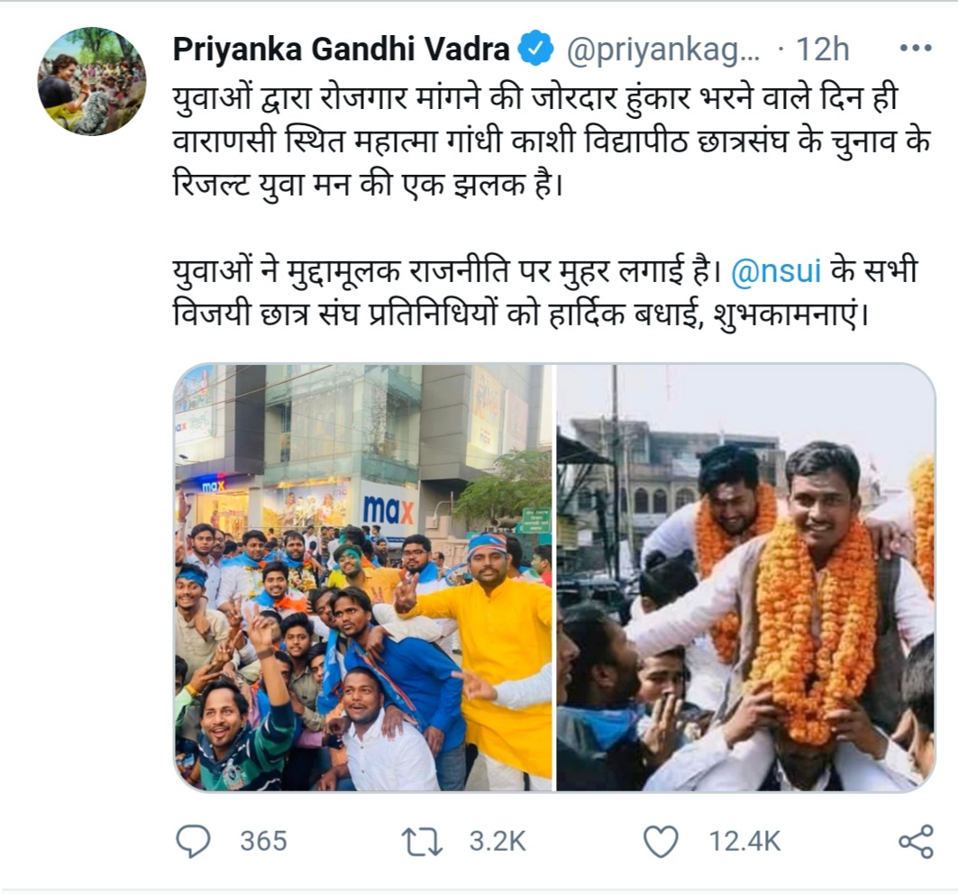 प्रियंका ने दी बधाई.