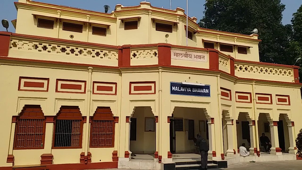 मालवीय भवन