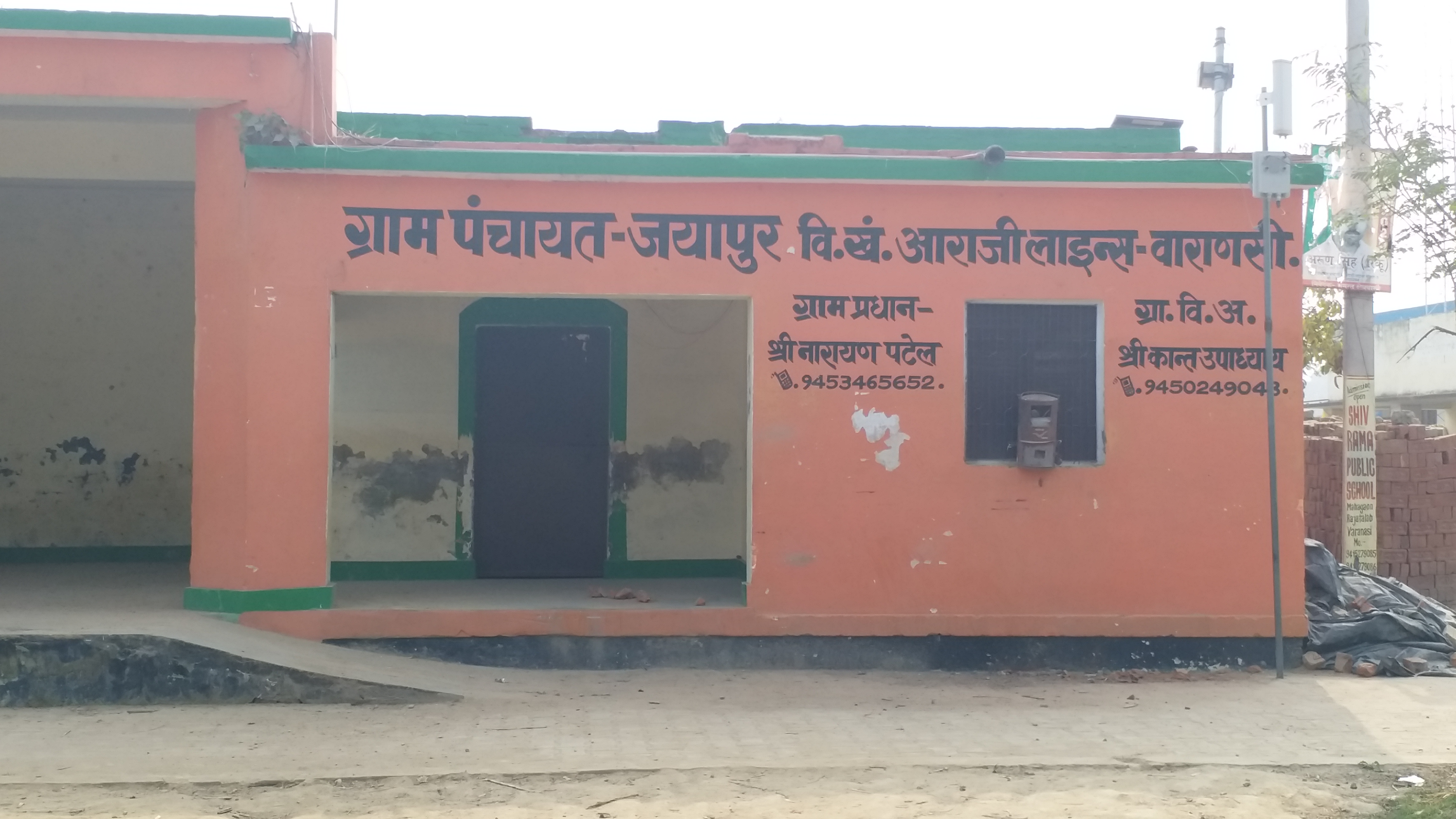 जयापुर ग्राम पंचायत