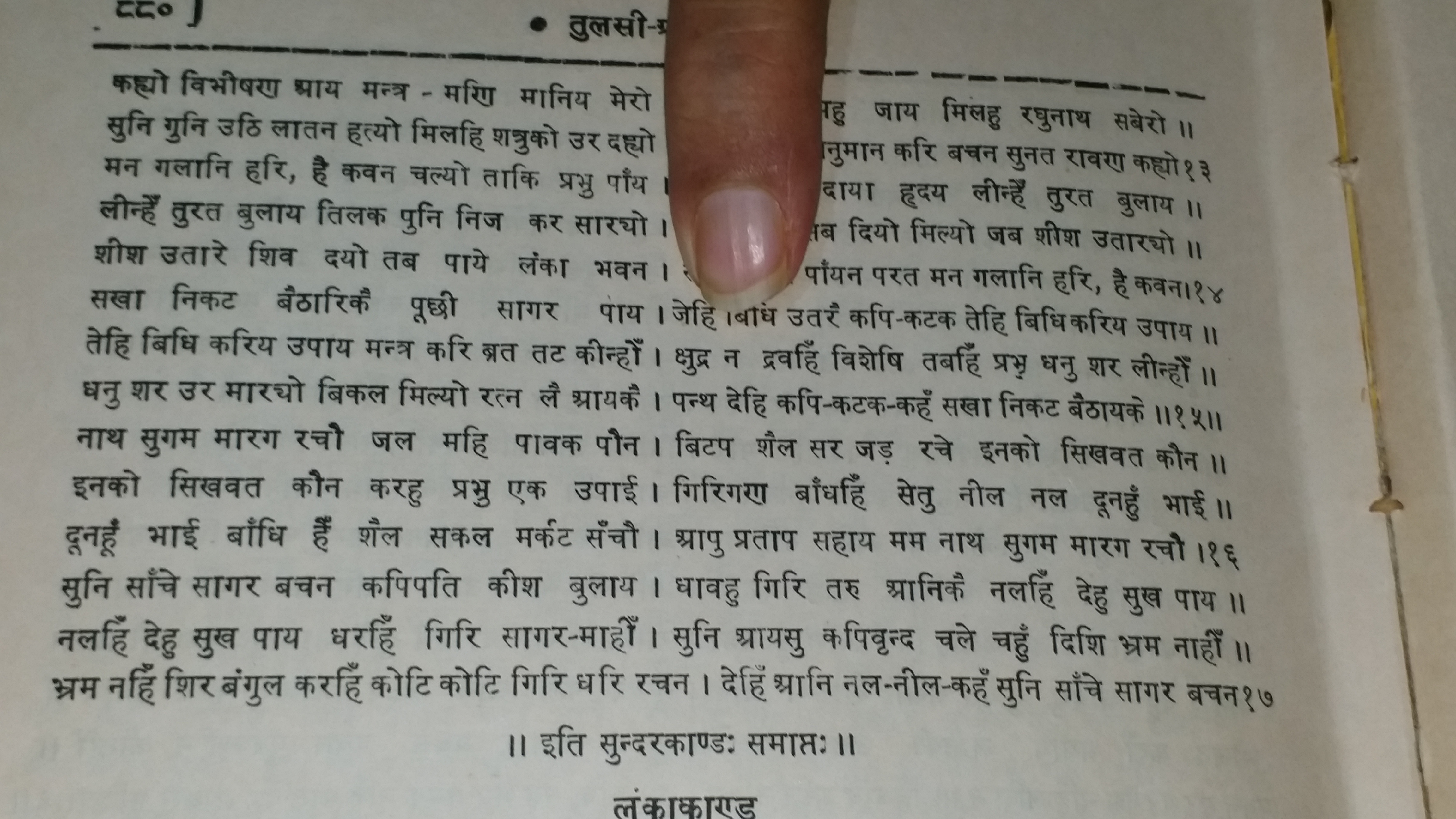 रामचरितमानस को नफरत फैलाने वाला ग्रंथ बताया गया था.