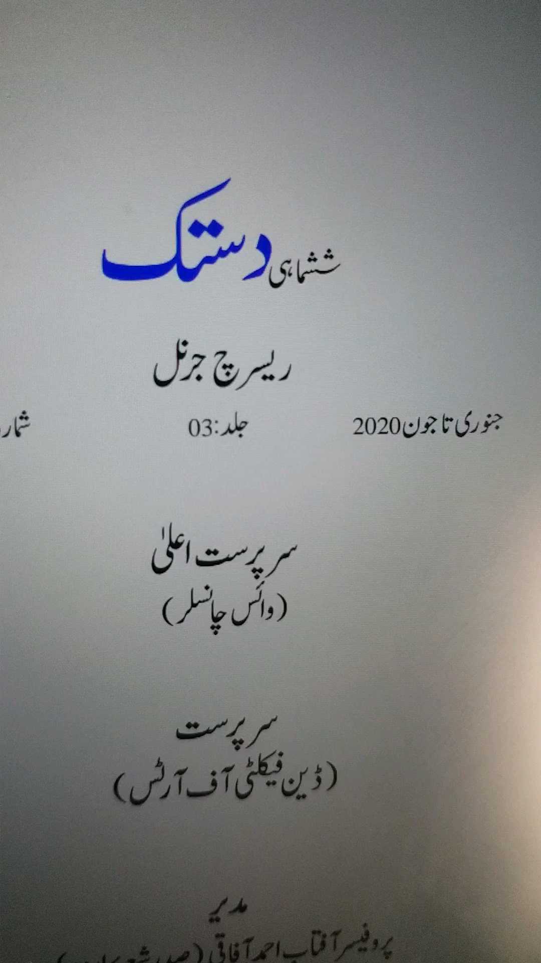 ششماہی جریدہ 'دستک' کی اشاعت کی خصوصیت