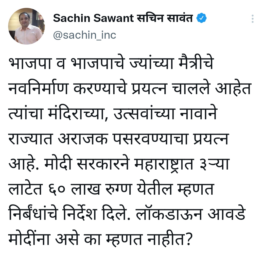 sachin sawant tweet