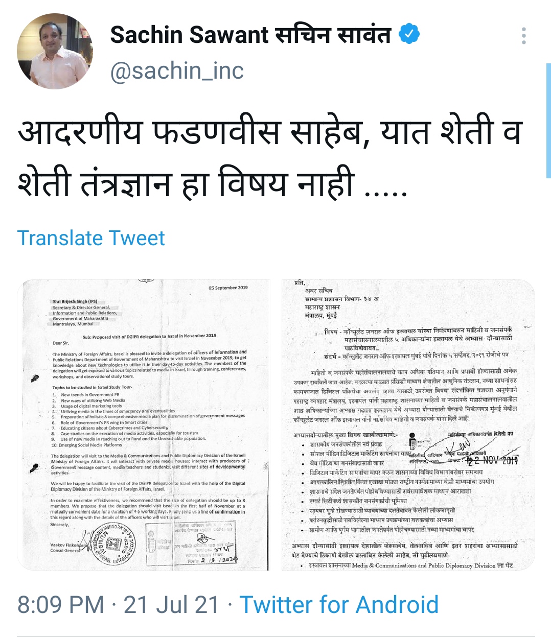 Congress Spokes Person Sachin Sawant Tweet Letter on DGIPR officer Israel tour