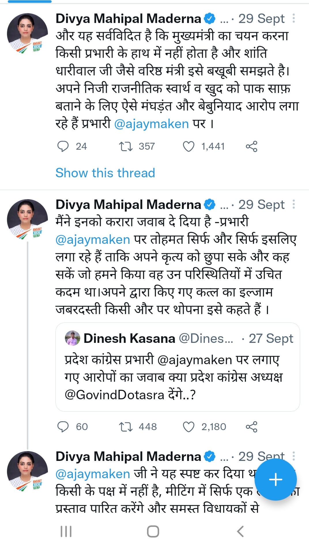 Divya Maderna on Congress Crisis