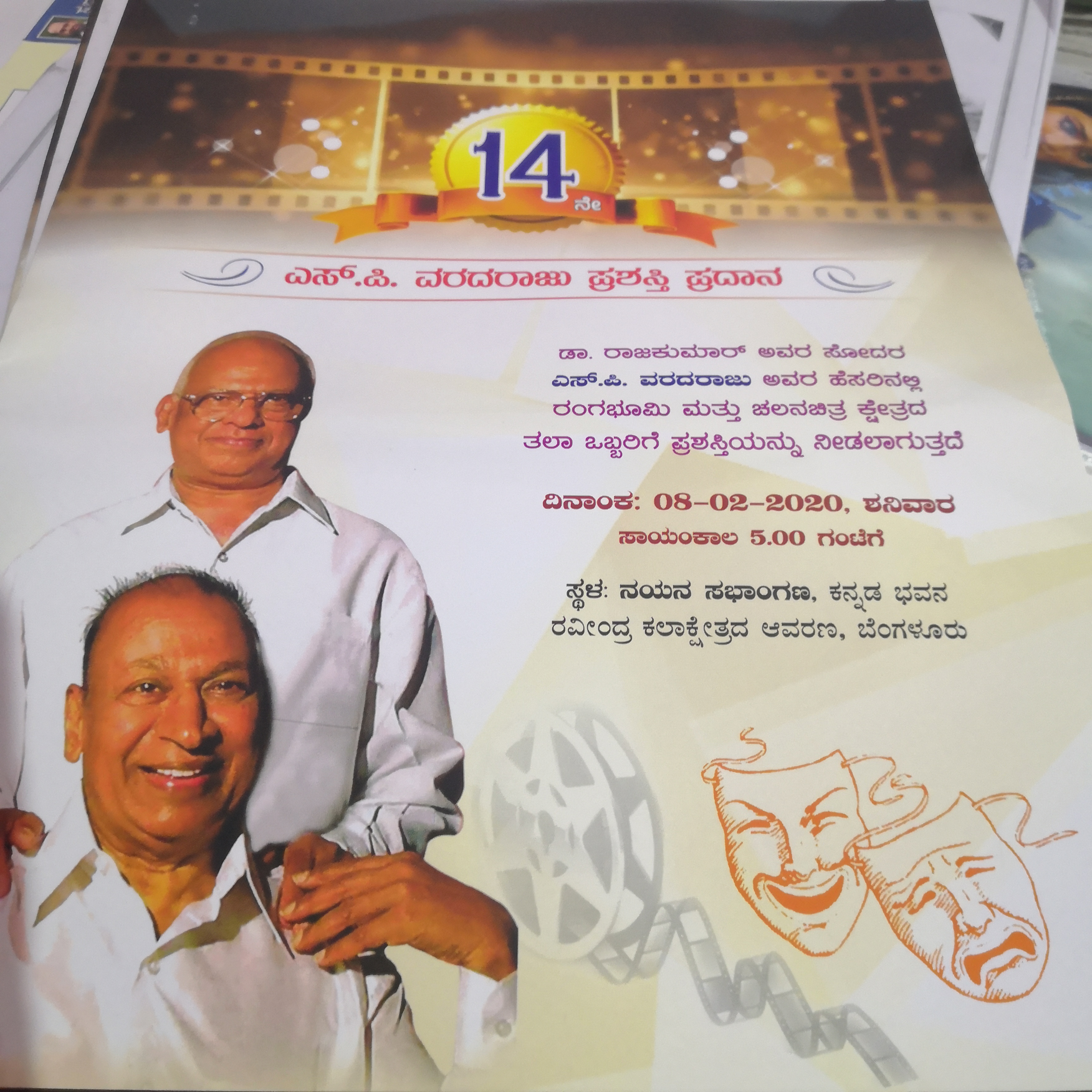 VARADAPPA AWARDS ANNOUNCED