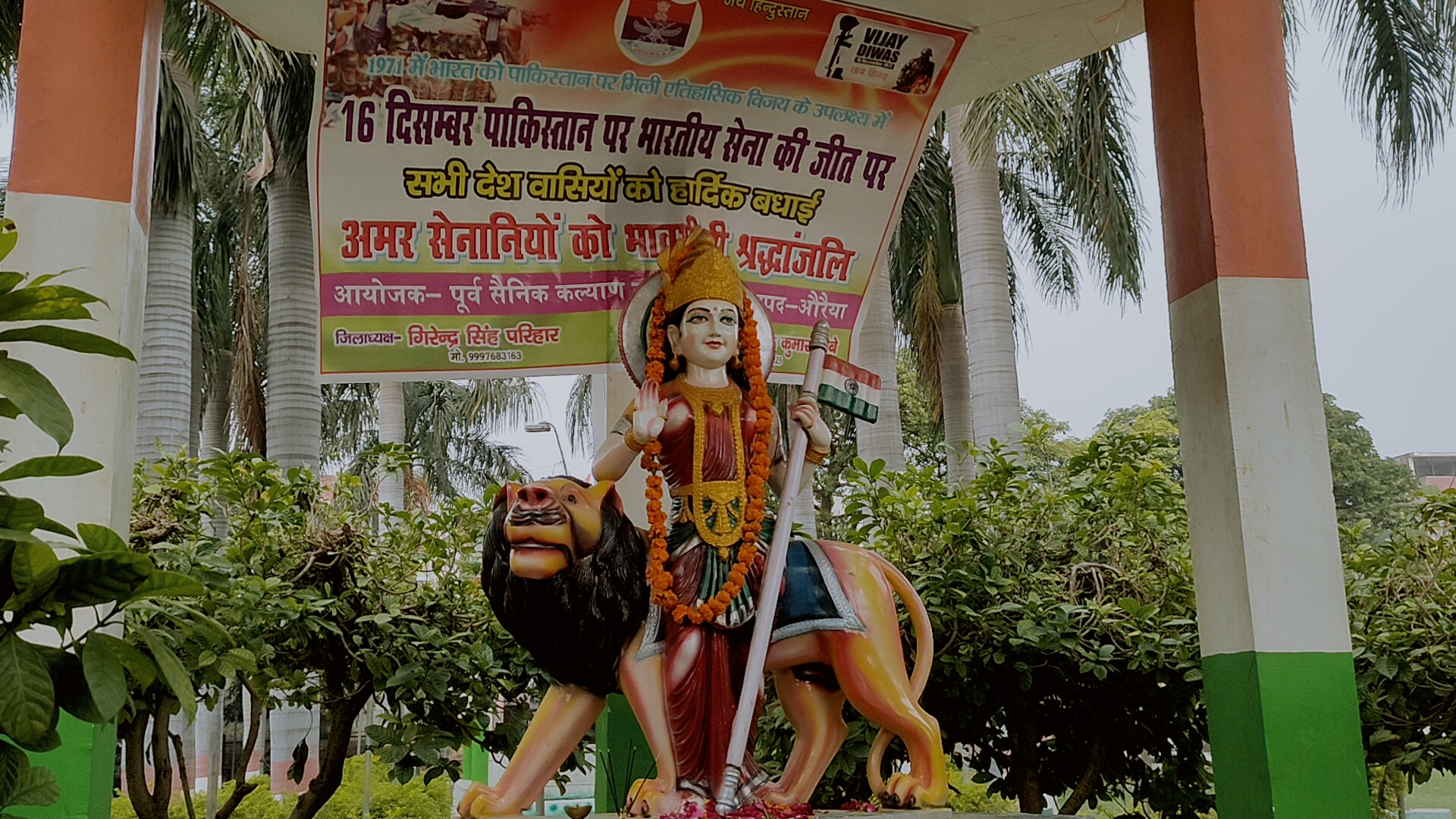 विजय दिवस