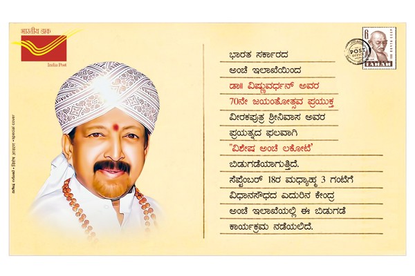 Dr Vishnuvardhan 70th Birthday