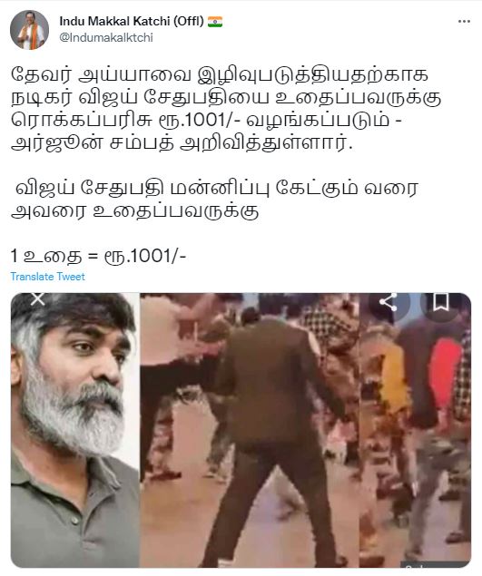 விஜய் சேதுபதியை உதைத்தால் 1001 ரூபாய், தேவர் அவமதிப்பா, arjun sampath tweet, indhu makkal katchi