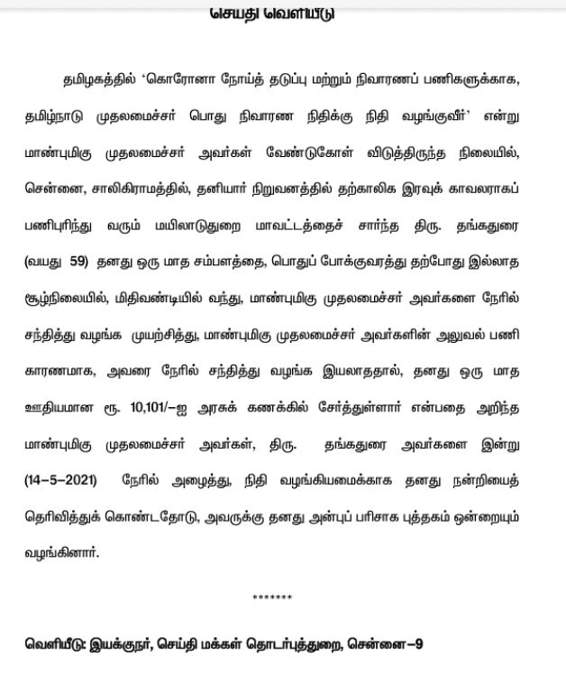 தமிழ்நாடு அரசின் அறிக்கை