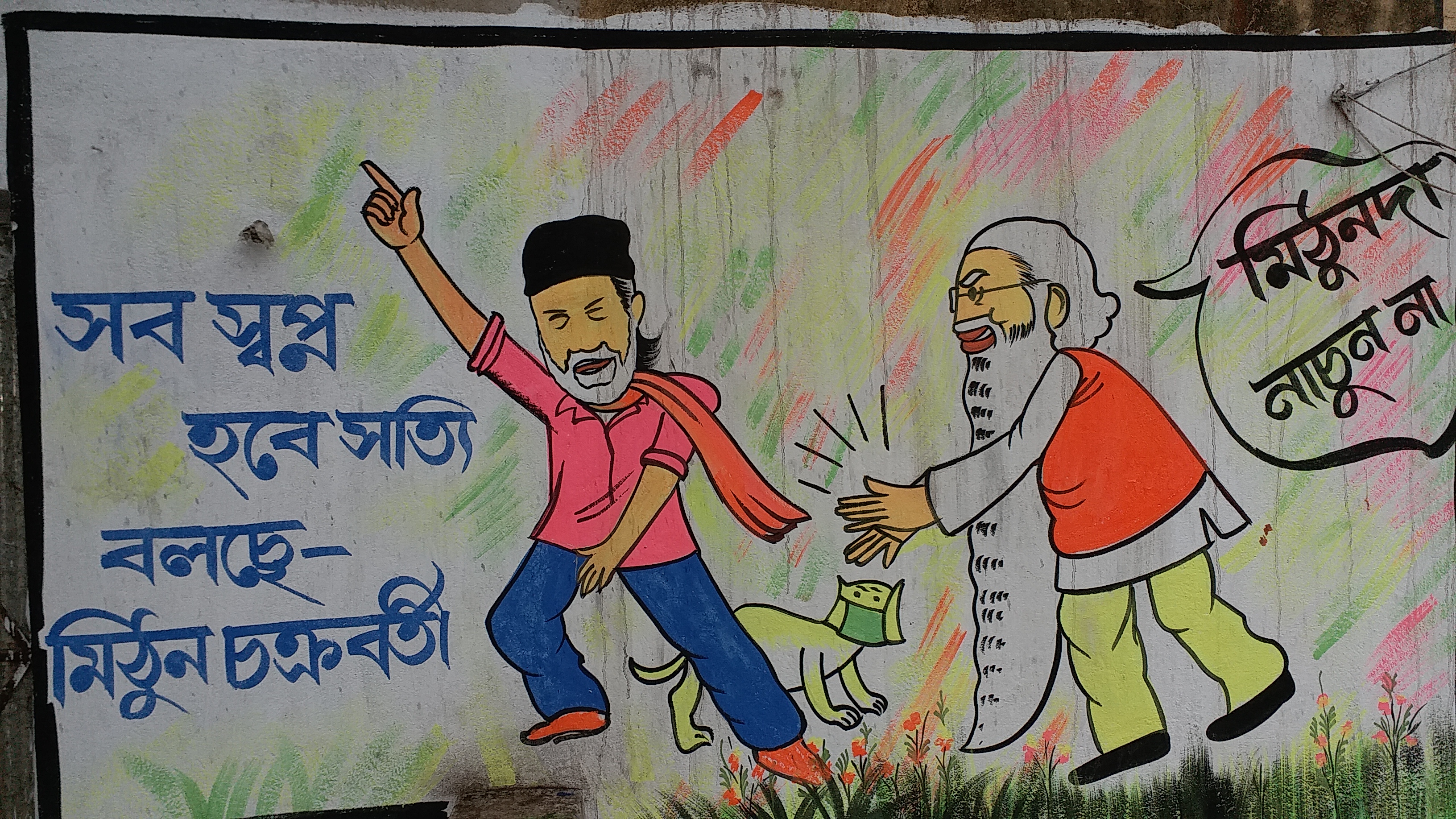 west bengal assembly election 2021 bhanga paye khela hobe message of tmcs writing on the wall in jamuria asansol