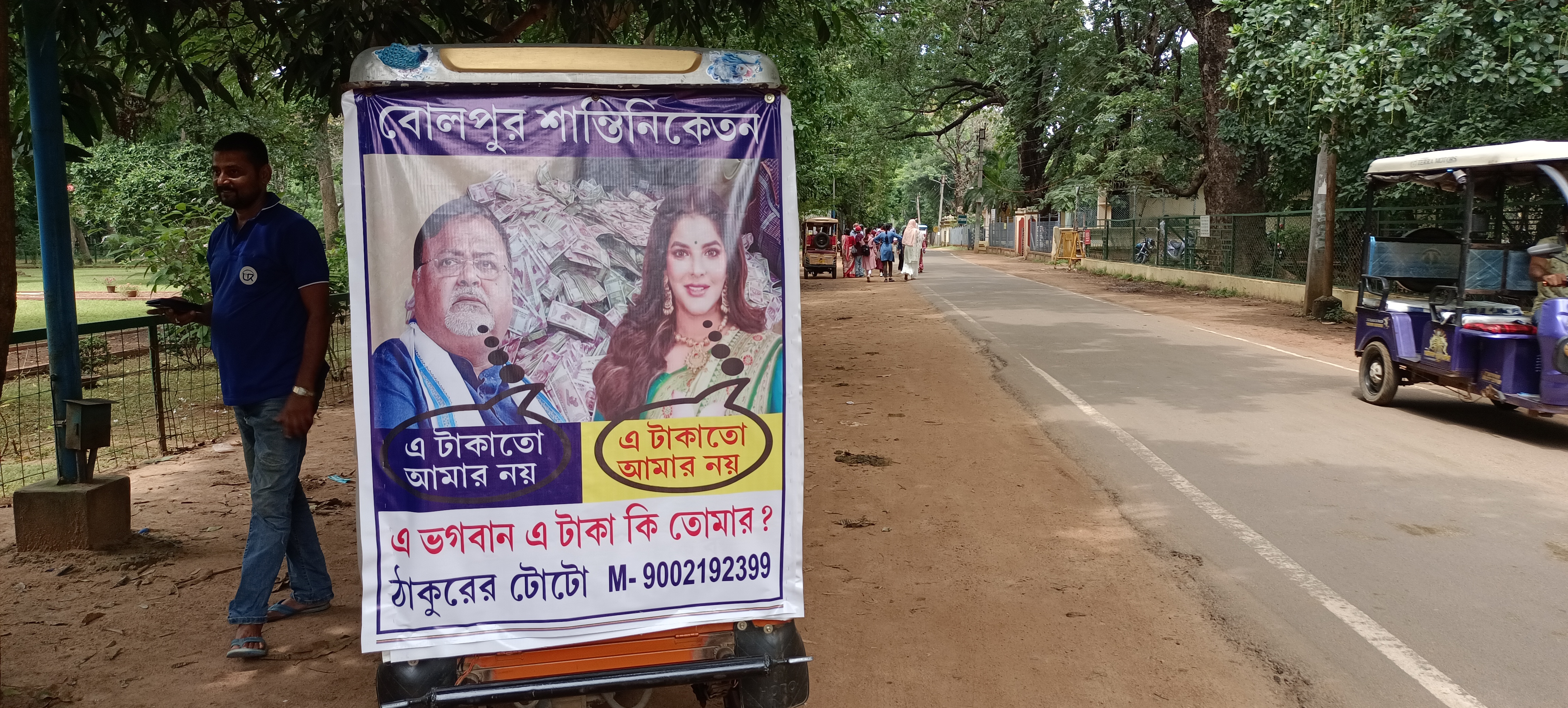 santiniketan-toto-driver-using-sarcastic-banner-of-partha-chatterjee-arpita-chatterjee-in-his-vehicle