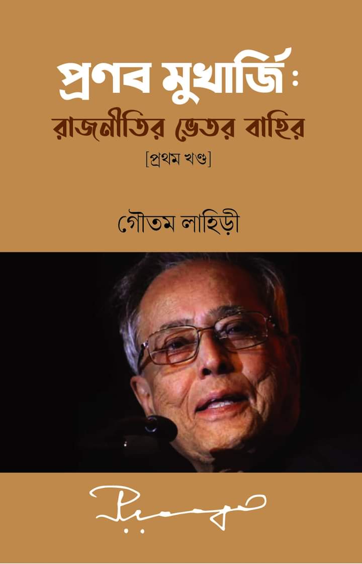 book on Pranab Mukherjee will publish soon