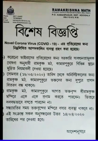 Notice at kamarpukur on corona virus