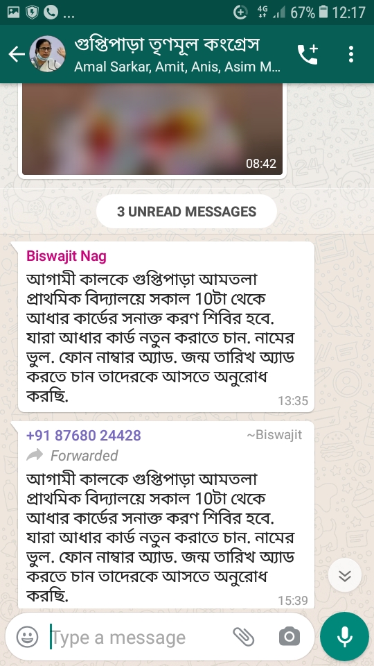 হোয়াটসঅ্যাপ গ্রুপের মেসেজ