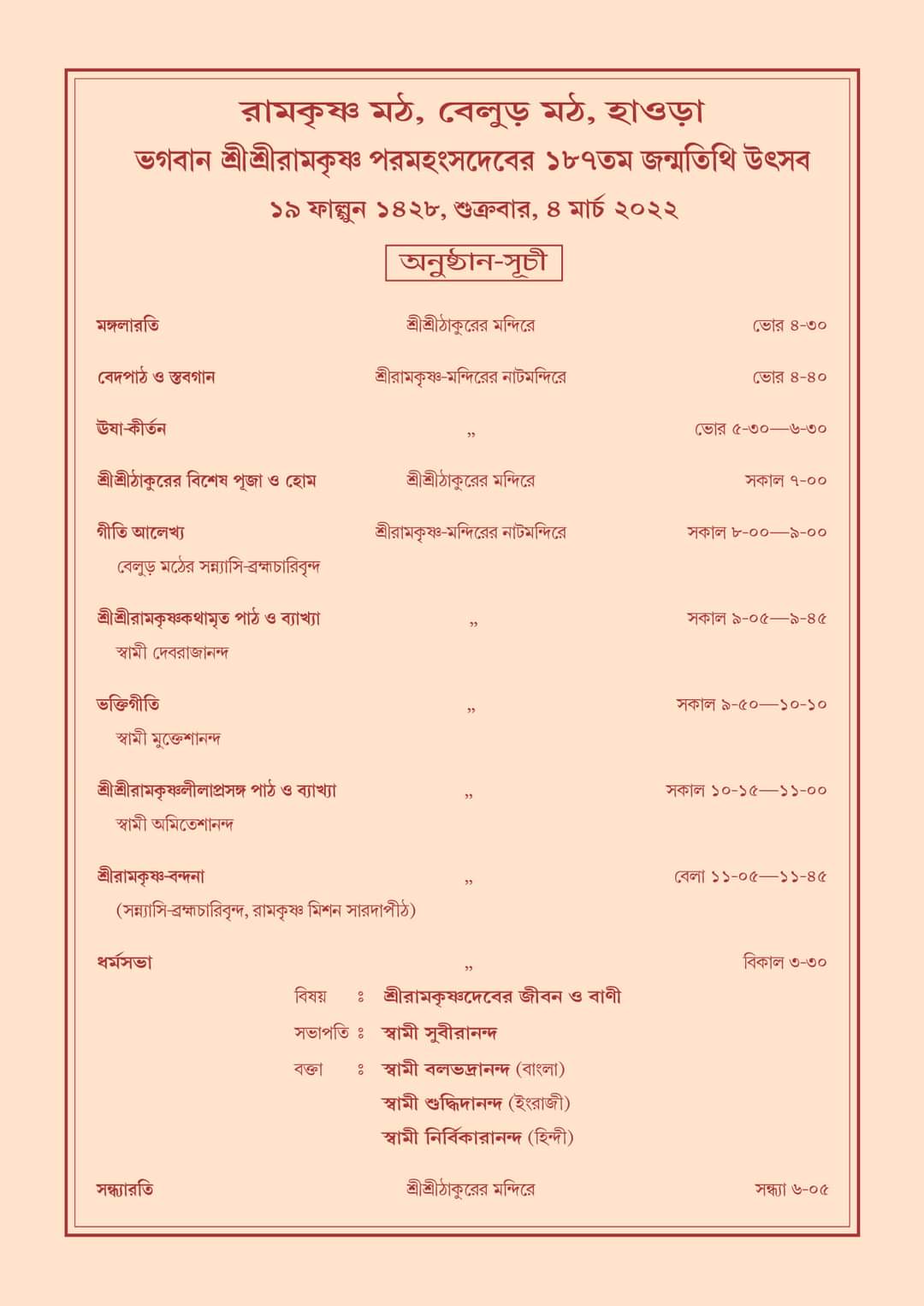 belur math announces schedule to celebrate sri ramkrishna 187th birth anniversary