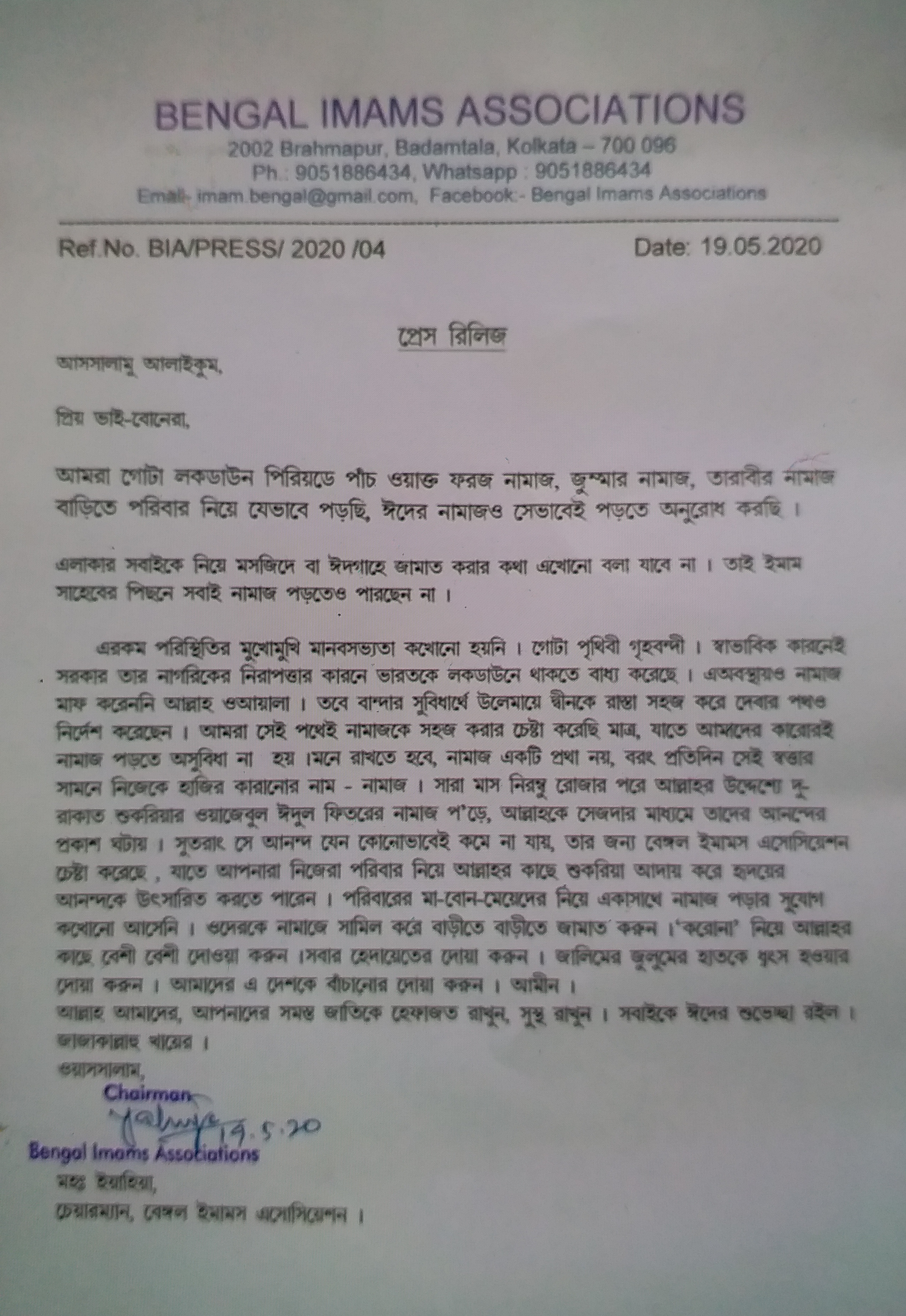 offer eid Prayers at home apeals Imam association of bengal