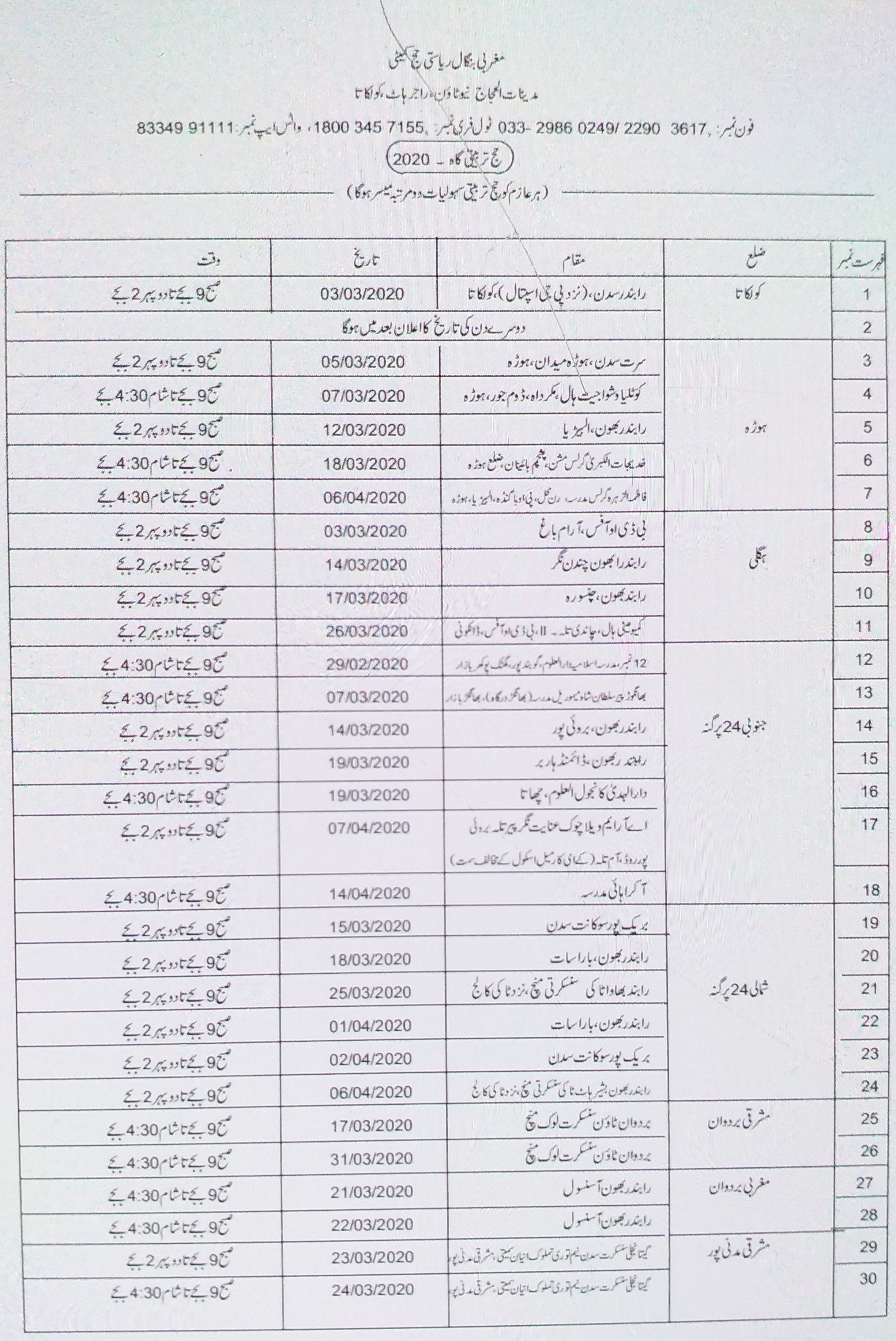 حج تربیتی کیمپ