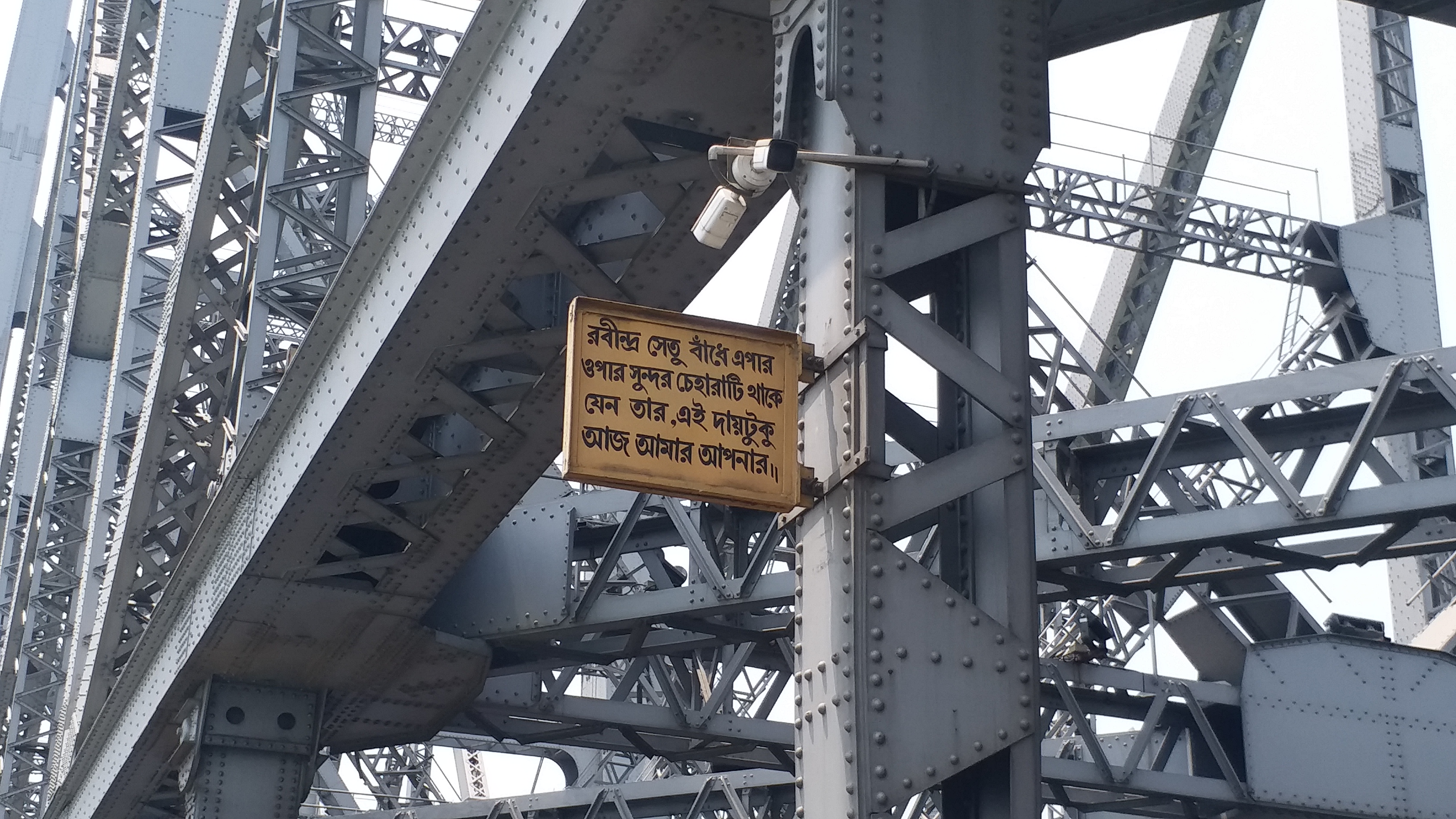 Howrah Bridge Damaging day by day in spitting