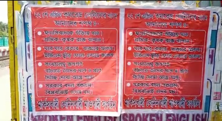 Maoist Poster at Hridaypur